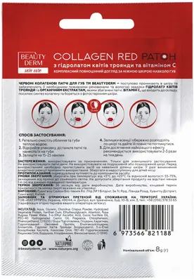 Патчі для губ Beauty Derm червоні колагенові, 1 шт