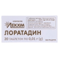 Лоратадин таблетки по 0.01 г №20 (10х2)