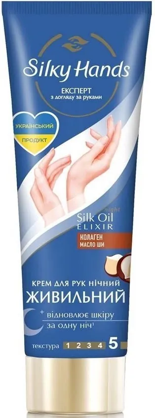 Крем для рук Silky Hands Живильний відновлювальний нічний, 72 мл