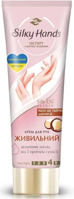 Крем для рук Silky Hands Живильний, 72 мл