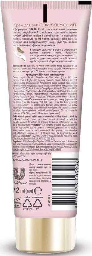 Крем для рук Silky Hands Пом'якшуючий, 72 мл