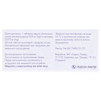 Линдинет 30 таблетки, п/о №21