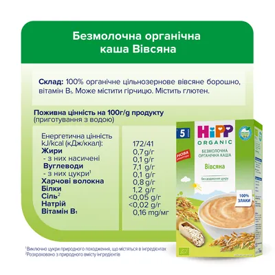 Каша безмолочна Hipp Organic органічна Вівсяна, з 5 місяців, 200 г