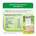 Каша безмолочна Hipp Organic органічна Вівсяна, з 5 місяців, 200 г
