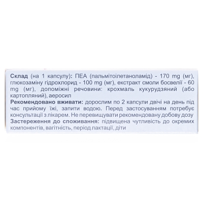 Ультрафлекс ПЕА капсулы №30