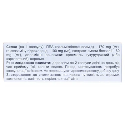 Ультрафлекс ПЕА капсули №30