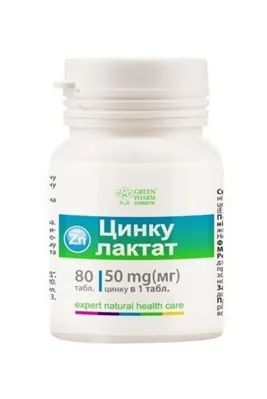 Цинку лактат таблетки (цинк 50 мг) №80