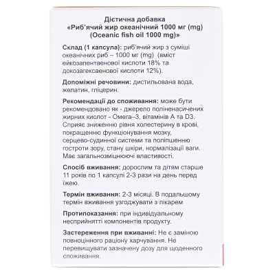 Рыбий жир океанический капсулы по 1000 мг №100 блис.