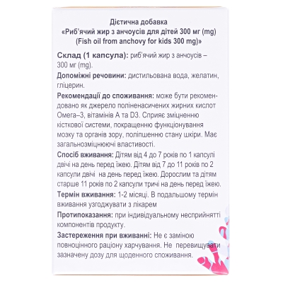 Рыбий жир из анчоусов для детей капсулы по 300 мг №100 в блист.