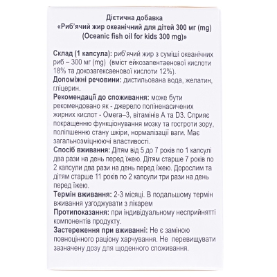 Рыбий жир океанический для детей капсулы по 300 мг №100 (10х10)