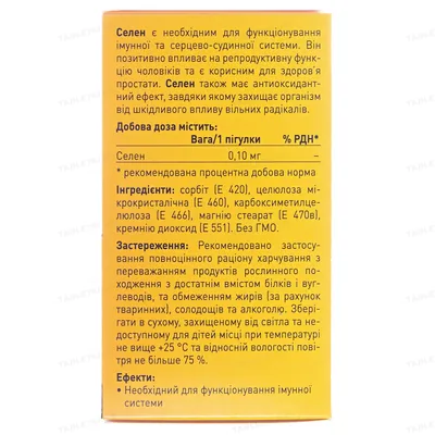 Селен таблетки по 0,1 мг №30