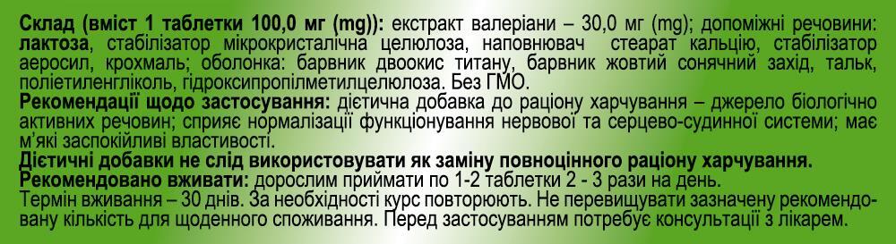 Валерианы экстракт таблетки по 30 мг №100 Ronpharm