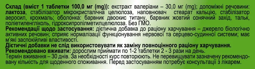 Валеріани екстракт таблетки по 30 мг №100 Ronpharm