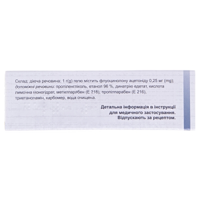 Флуцинар гель 0.25 мг/г по 15 г в тубах