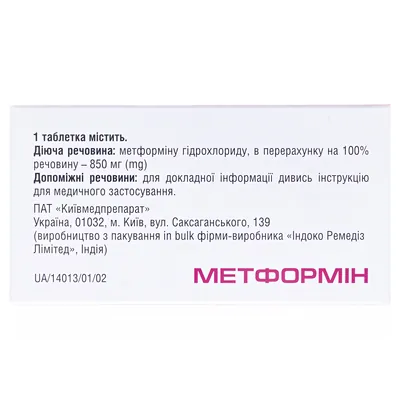 Метформін таблетки, в/плів. обол. по 850 мг №60 (10х6)