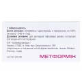 Метформин таблетки, п/плен. обол. по 850 мг №60 (10х6)