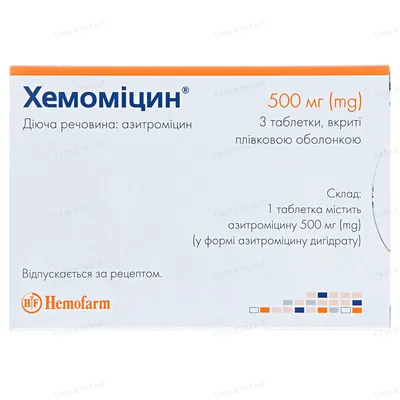Хемоміцин таблетки, в/плів. обол. по 500 мг №3
