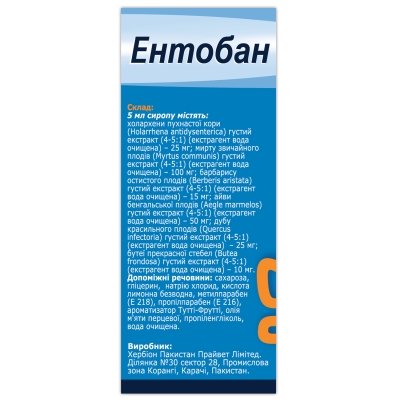 Ентобан сироп по 120 мл у флак.