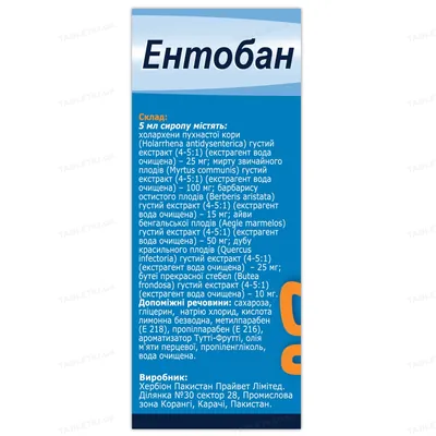 Ентобан сироп по 120 мл у флак.
