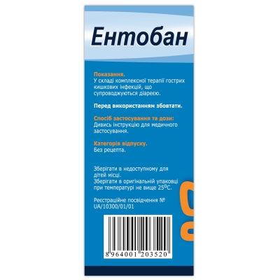 Ентобан сироп по 120 мл у флак.