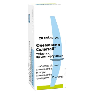 Флемоксин солютаб таблетки, дисперг. по 125 мг №20 (5х4)