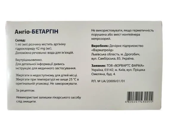 Ангіо-Бетаргін розчин д/інф. 42 мг/мл по 100 мл у конт. полім.