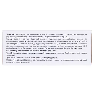 Тіокт MR капсули №60 (15х4)