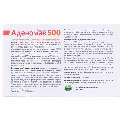Аденомак 500 таблетки по 500 мг №20