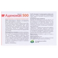 Аденомак 500 таблетки по 500 мг №20