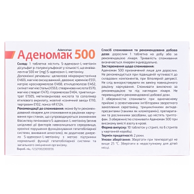 Аденомак 500 таблетки по 500 мг №60
