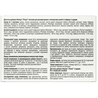 Флюаут Solution pharm пастилки для розсмоктування з екстрактами шавлії та чебрецю №24