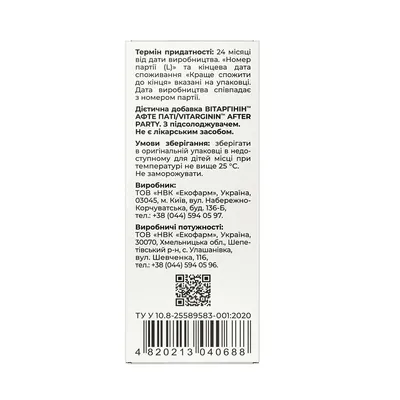 Вітаргінін Афте Паті Solution Pharm розчин для перорального застосування по 60 мл у флак.