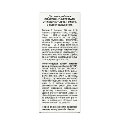 Витаргинин Афте Пати Solution Pharm раствор для перорального применения по 60 мл во флак.
