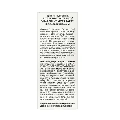 Вітаргінін Афте Паті Solution Pharm розчин для перорального застосування по 60 мл у флак.