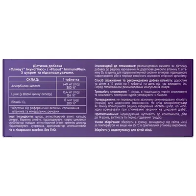 Флюаут Імуно Плюс Solution Pharm додаткове джерело вітамінів С, D3 та цинку таблетки №30