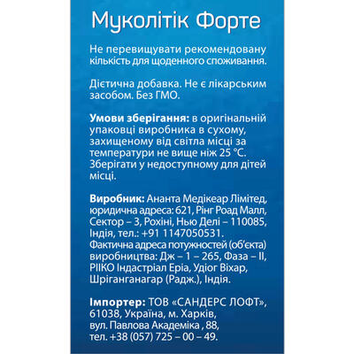 Муколитик Форте Solution Pharm таблетки №30