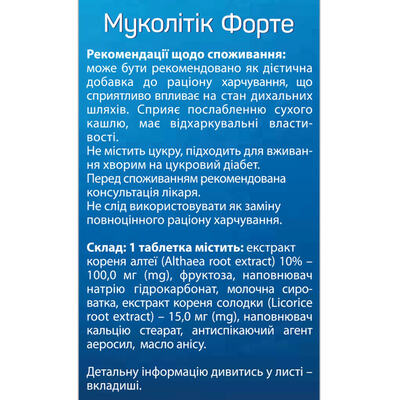 Муколитик Форте Solution Pharm таблетки №30
