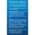 Муколитик Форте Solution Pharm таблетки №30