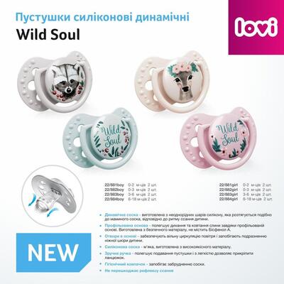 Пустушка силіконова Lovi Wild Soul динамічна, 22/883boy, 3-6 місяців, 2 шт