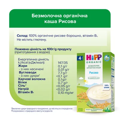 Каша безмолочна Hipp Organic органічна Рисова, з 4 місяців, 200 г