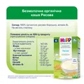 Каша безмолочна Hipp Organic органічна Рисова, з 4 місяців, 200 г