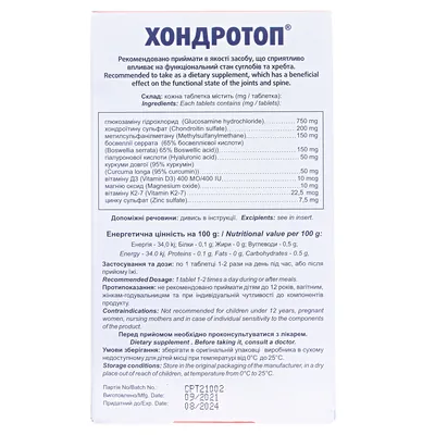 Хондротоп таблетки №30