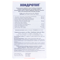 Хондротоп таблетки №30