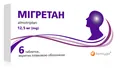 Мігретан таблетки, в/плів. обол. по 12.5 мг №6 (3х2)