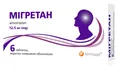 Мігретан таблетки, в/плів. обол. по 12.5 мг №6 (3х2)