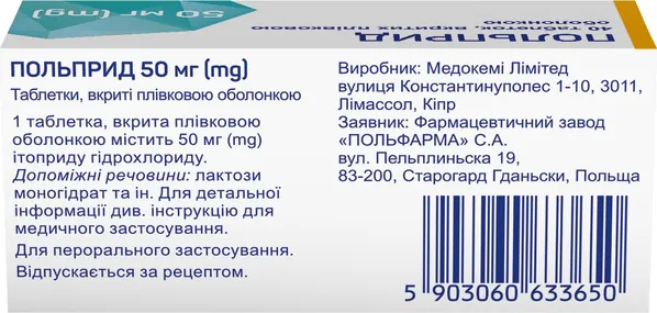 Польприд таблетки, в/плів. обол. по 50 мг №40 (10х4)