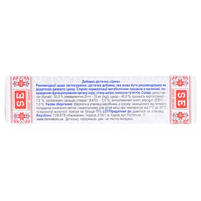 Цинк Фармаком таблетки по 0,25 г №40