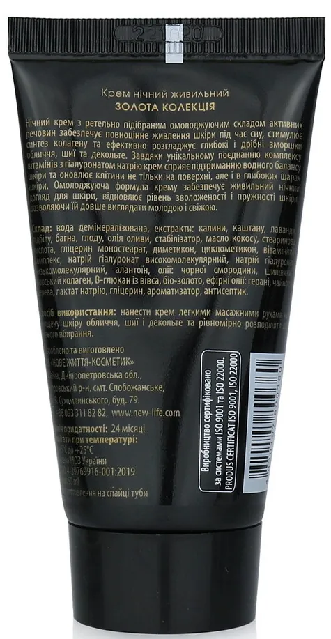 Крем для обличчя New Life Golden Collection Золота колекція живильний нічний, 50 мл