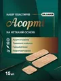 Набір пластирів Dr. Bauer Асорті на нетканій основі , 15 штук