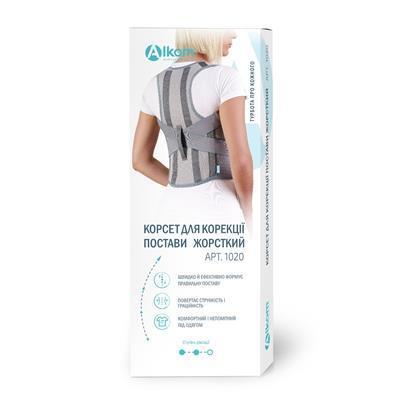 Корсет для коррекции осанки Алком 1020 жесткой фиксации, цвет серый, размер 1